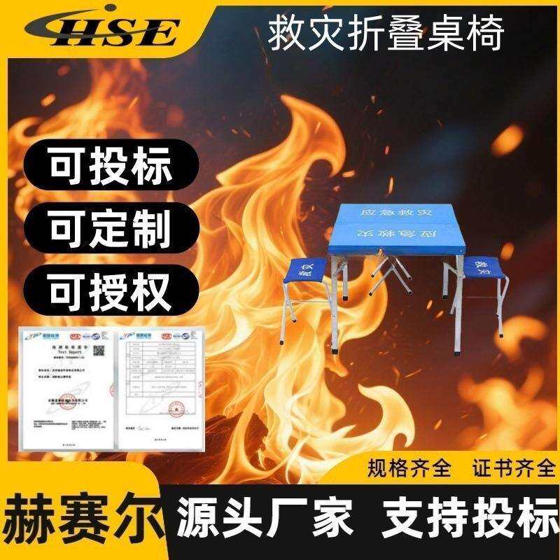 一桌四椅组合户外折叠桌子应急救灾折叠桌椅天蓝色钢板救灾桌椅