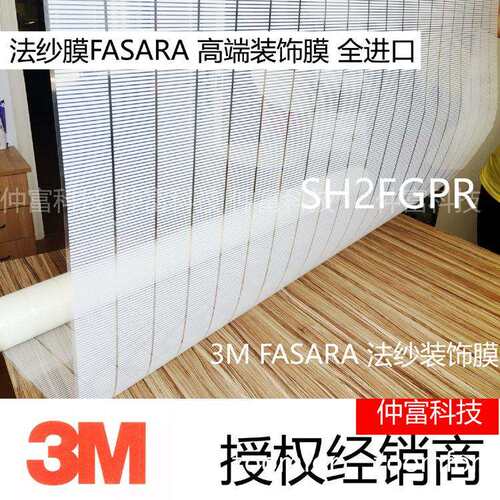 3M FASARA 法纱装饰膜SH2FGPR 小条纹装饰膜玻璃隔断个性装饰