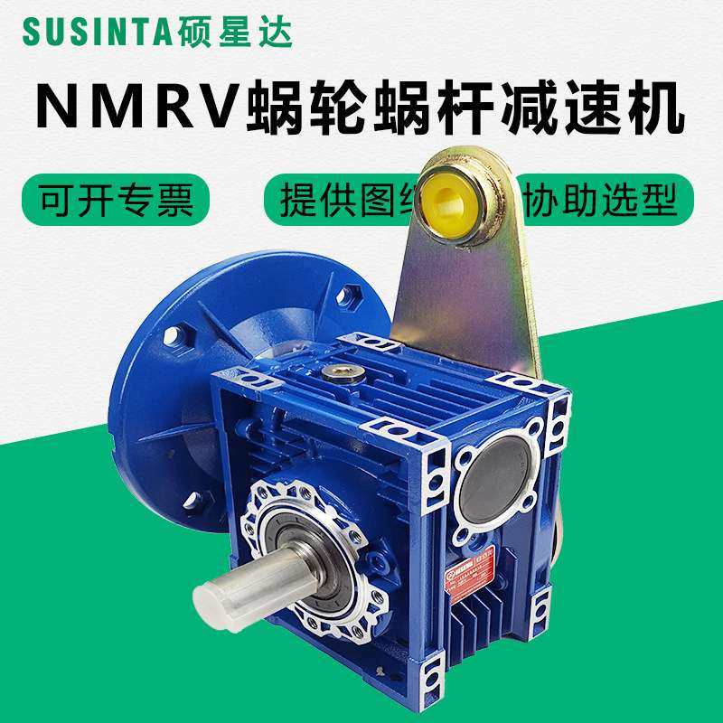 NMRV040蜗轮蜗杆减速机带扭力臂苏州SUSINTA硕星达减速电机