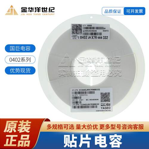国巨0402 贴片陶瓷电容器 CC0402JRX7R9BB332 3.3nF ±5% 50V X7R