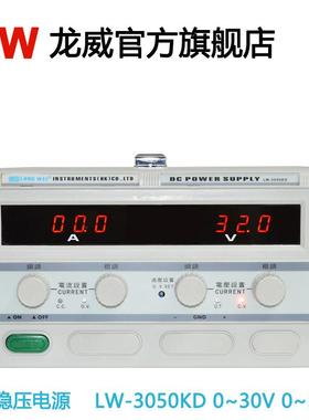 LW3050KD龙威稳压开关电源30V50A电镀LED测试老化可调直流电源