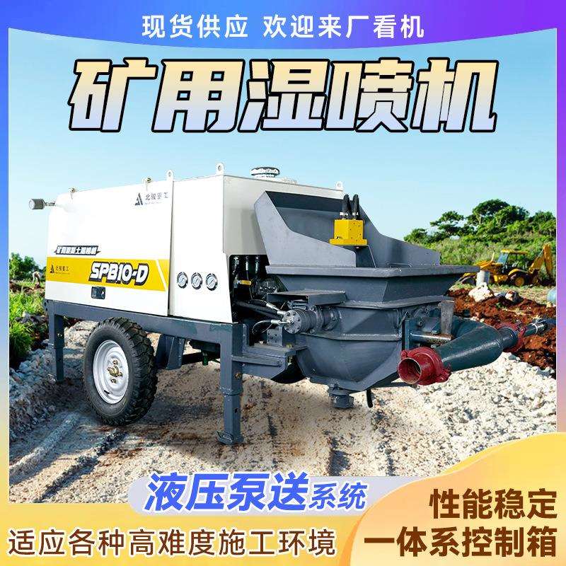 井下湿喷机基坑喷浆支护湿式液压混凝土喷浆机矿用混凝土湿喷机