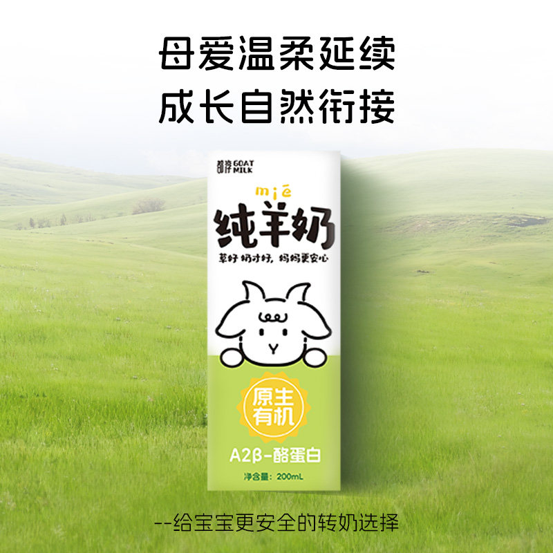 都淳A2β-酪蛋白有机脱膻纯羊奶