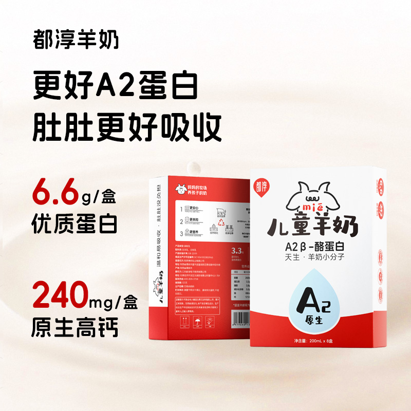 都淳A2β酪蛋白脱膻整箱纯羊奶