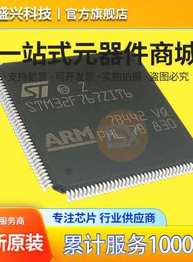 32位单片机 STM32F767ZIT6 ARM微控制器芯片 LQFP-144 原装IC贴片