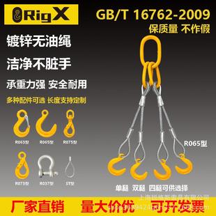 锐格斯起重065型四腿钢丝绳式 吊索具吊车小眼大开口钩组合