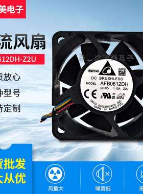 AFB0612DH-Z2U 12V 1.1A 6025 转速9000RPM 原装台达散热风扇