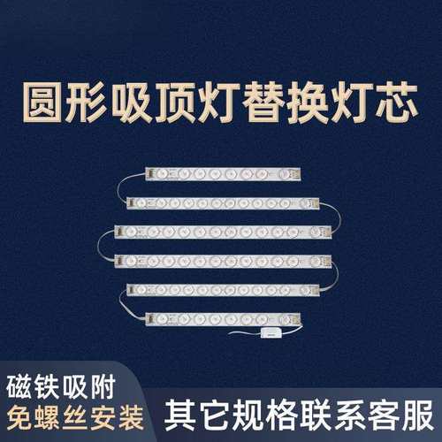 灯带led灯条圆形替换灯芯三色变光改造灯芯珠磁吸免螺丝家用220V