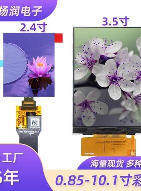 厂家直供TFT液晶屏 家用电器IPI通讯接口可配IP3.5寸tft液晶屏