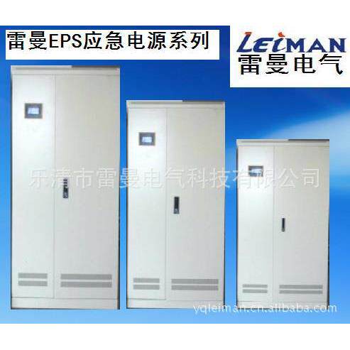 供应雷曼厂家专业直销，低价位应急电源EPS