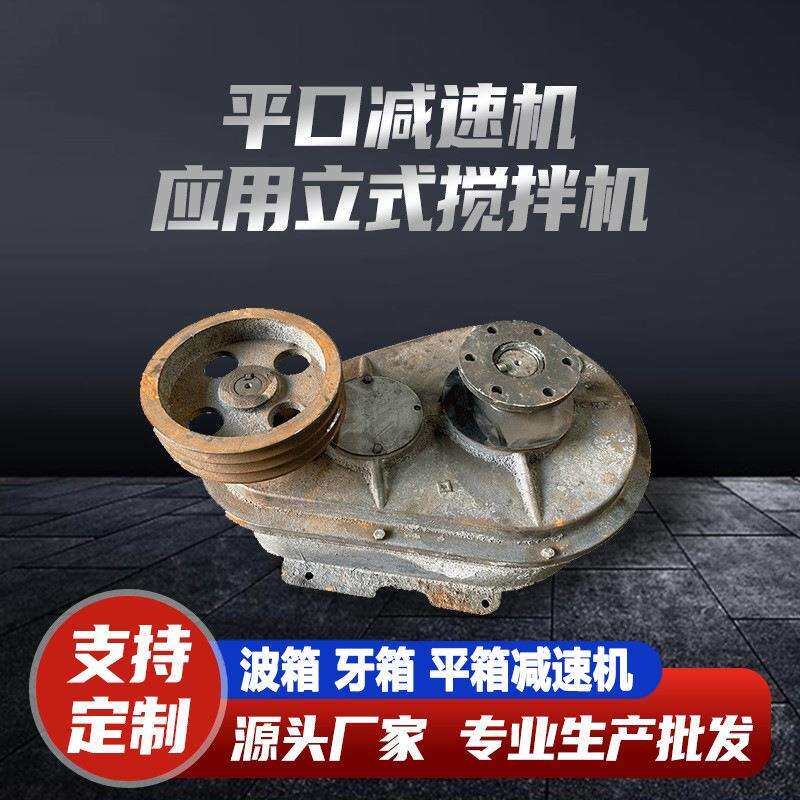 搅拌机减速机JW350500750齿轮配件牙箱总成混凝土平口立式变速箱