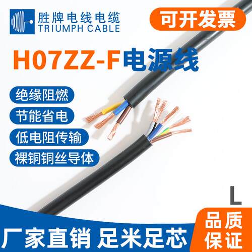 胜牌厂家现货VDE认证H07ZZ-F多芯护套线1.5 2.5 4平方ROHS认证