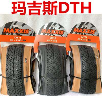 MAXXIS玛吉斯26*2.15 2.3 DTH147 复古黄边咖啡边折叠表演车外胎