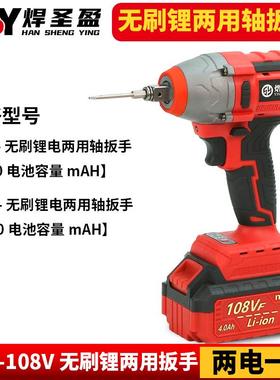 无刷锂两用轴扳手锂电充电扳手108/128v冲击脚手架子工木工套风炮