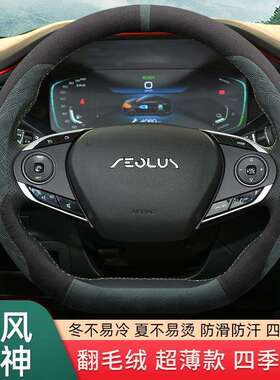 23款东风风神奕炫max皓极奕炫gs风神e70AX7方向盘套翻毛冬季把套