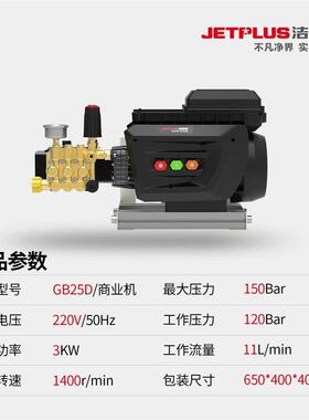 洁普斯商用壁挂式高压清洗机洗车机 工业用大功率洗车GB25S GB25D