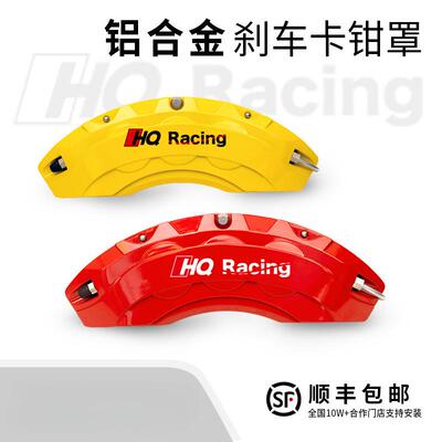 HQ RACING汽车刹车卡钳罩轮毂改装外饰铝合金套鲍鱼喷漆改色