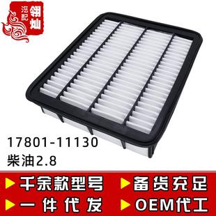 11130 普拉多柴油2.8空气滤芯空气格空气网17801 进 霸道2.8T新款