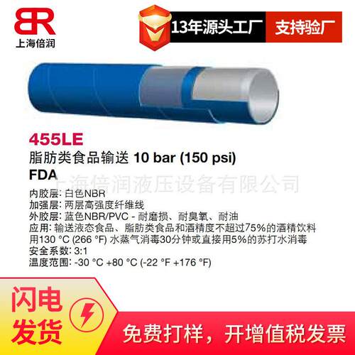 倍润阿法格玛ALFAGOMMA液态食品管脂肪管吸排管405LE 405LL