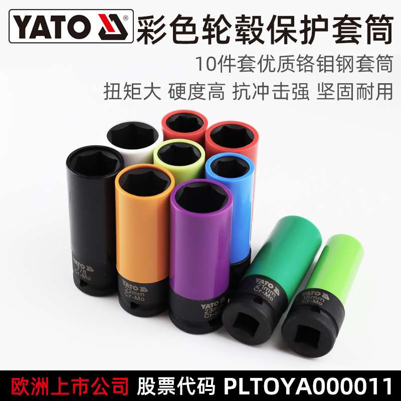 易尔拓YATO 轮胎套筒1/2英寸大飞小风炮重型气动套筒电动扳手套筒