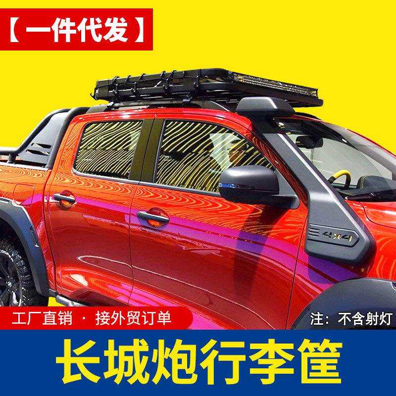长城炮越野版车顶行李架行李筐铝合金行李架改装件商用炮乘用炮