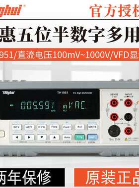 同惠 台式数字万用电表 TH1952/TH1953/TH1942/TH1963多用表