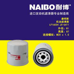 LF16034机滤 JX6411