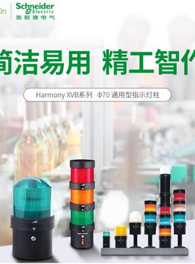 XVBC2B5 发光单元稳光橙色24V交流直流灯柱灯塔 XVBC2B5