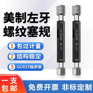左牙美制螺纹塞规1/4-20 4-40 8-32 3/8-24UNF左旋反牙规通止规LH