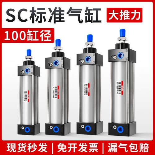 SC标准气缸小型气动SC100*25/50/75/125/150/200/250/300/400-S