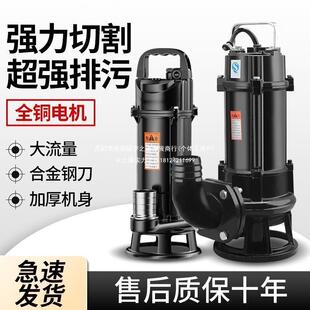 星企切割式污水泵220v抽粪泥浆排污泵小型家用潜水泵化粪池抽粪水