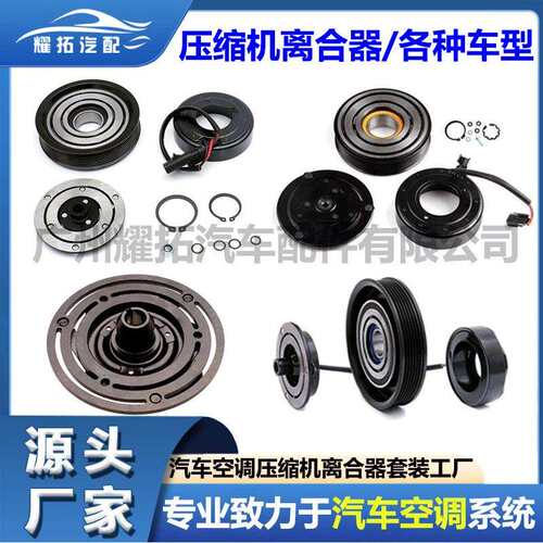 适用10S11C Compressor Clutch Toyota Yaris Limo Vios 离合器