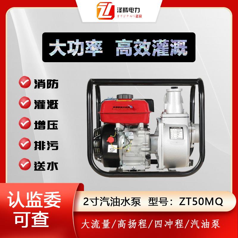 泽腾电力2寸汽油动力水泵ZT50MQ单缸四冲程风冷农业排涝专用