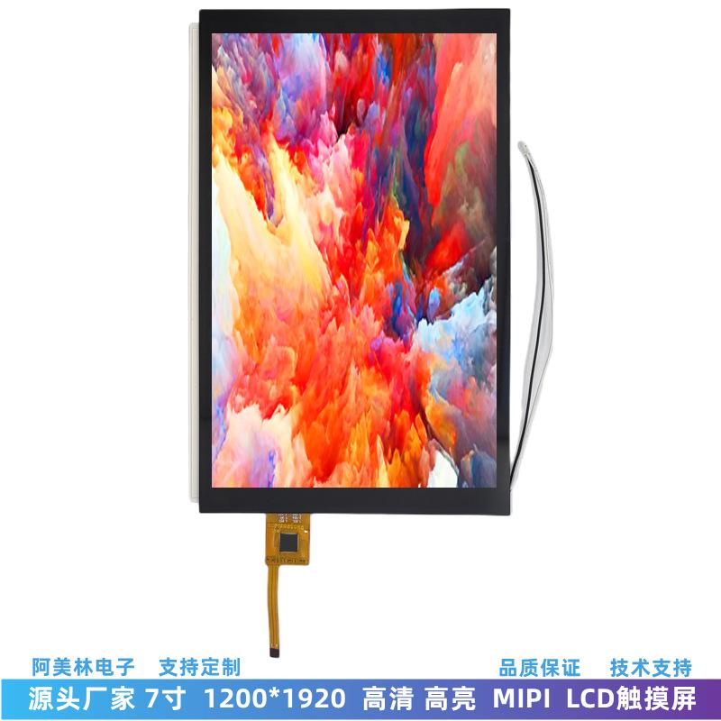 7寸LCD触摸屏 1200*1920高清IPS屏幕 MIPI接口2000亮度液晶显示屏
