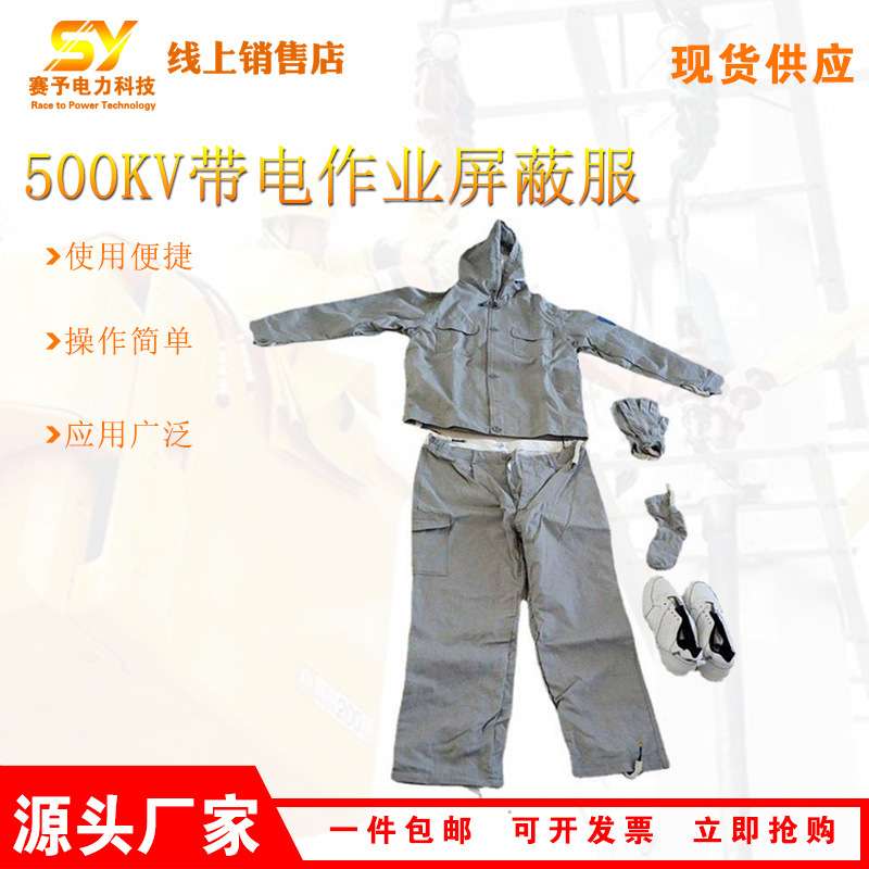 电力施工小格屏蔽套装多用途带电作业屏蔽服500kv等电位导电服