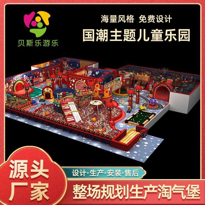大型淘气堡儿童乐园设备商场中式亲子娱乐迷宫滑梯室内游乐场厂家