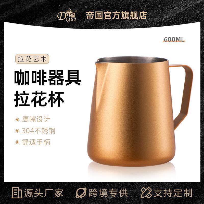 帝国鹰嘴不锈钢拉花杯 花式咖啡器具 拉花杯 打奶缸 拉花壶600ml
