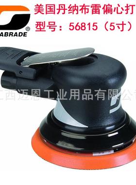 Dynabrade丹纳布雷气动打磨机5寸研磨机汽车漆面抛光机56815