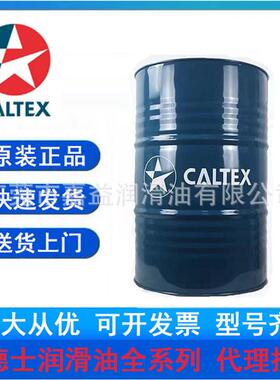 加德士CALTEX EDM FLUID H2 电火花加工液|加德士火花机油2现货