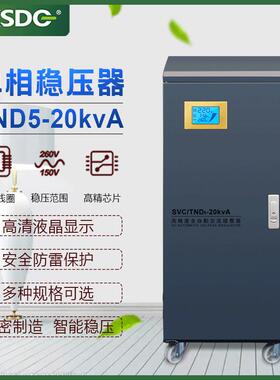 爱克赛通讯设备稳压器 20KW单相自动稳压器SVC/TND5-20KVA