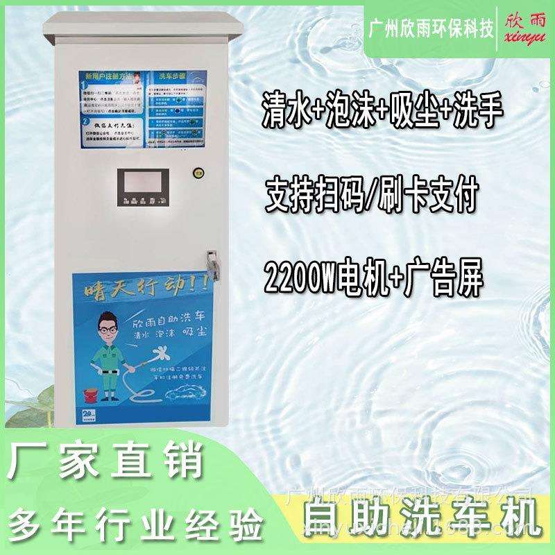 共享洗车机厂家小区便民自助共享洗车机支持联网设备一体机