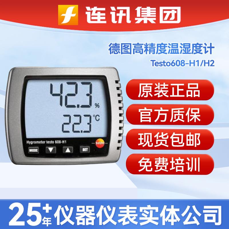德图Testo608-H2带报警数字高精度温湿度计Testo608-H1家用温度表