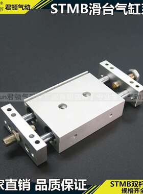 君顿双杆滑台气缸STMB/STMS32-10X20X30X40X50X75X100X125X150
