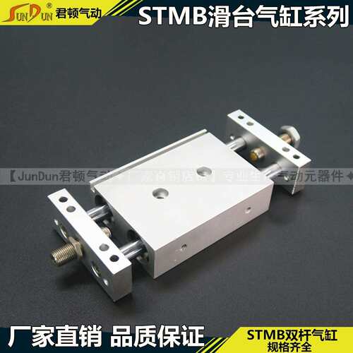 君顿双杆滑台气缸STMB/STMS32-10X20X30X40X50X75X100X125X150