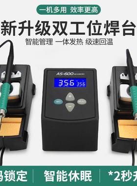 AS600智能电焊台自动休眠双工位恒温电烙铁75W精密型维修焊接工具