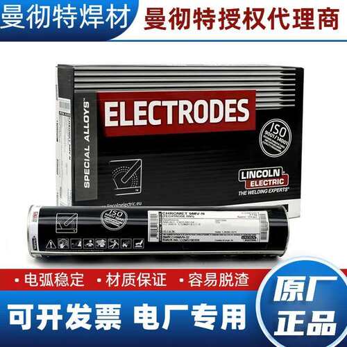 林肯曼彻特P91T91焊条E9015-B9 E9015-G焊条P92 T92焊丝ER90S-B9G