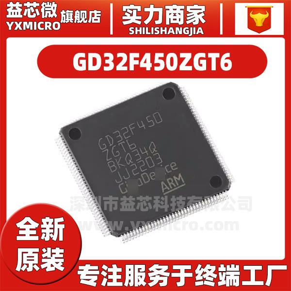 原装 GD32F450ZGT6 封装LQFP144 集成电路微控制器-MCU芯片
