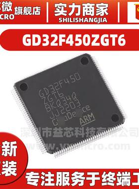 原装 GD32F450ZGT6 封装LQFP144 集成电路微控制器-MCU芯片