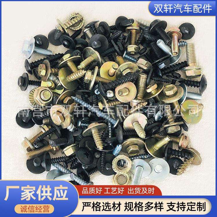 汽车通用型挡泥板叶子板保险杠螺丝牌照底座自攻丝混装卡扣卡子