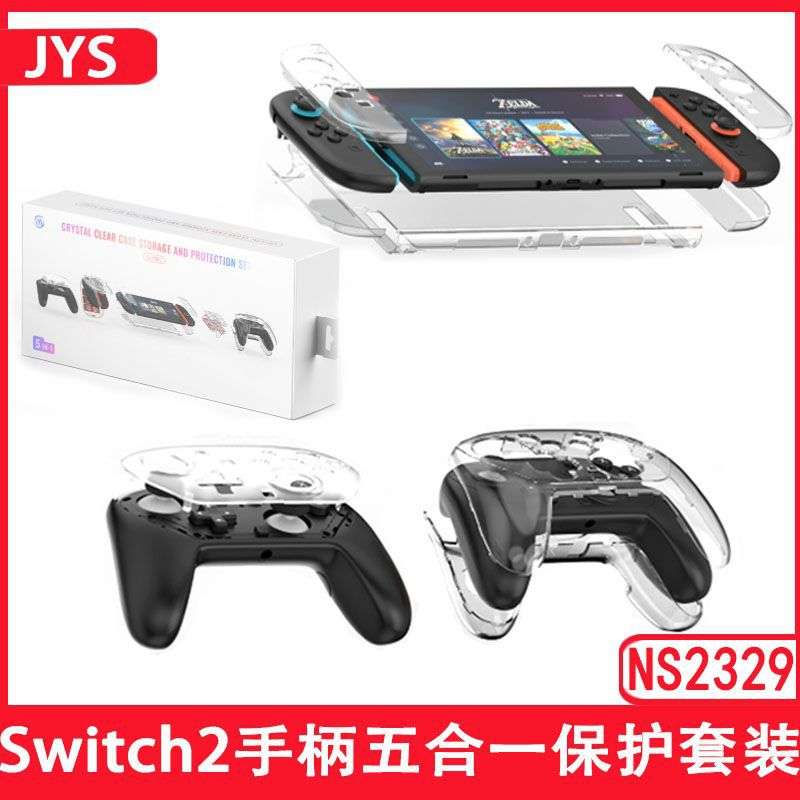 JYS Switch2小手柄水晶壳ns2 pro手柄透明壳5合1保护套装NS2329